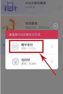 闪电宝POS机办理全攻略