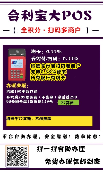 上海办理POS机代理的全面指南