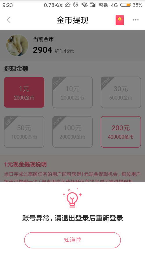在网上平台提现不了 网上平台提现难题全解析