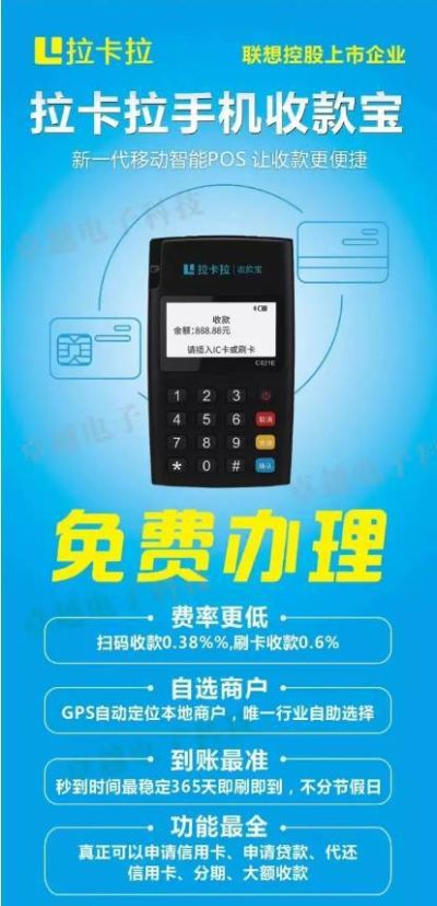 拉卡拉POS机免费申请办理攻略