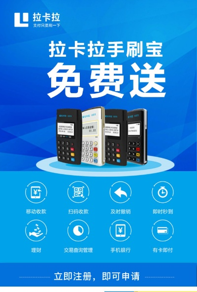 拉卡拉POS机免费申请办理攻略
