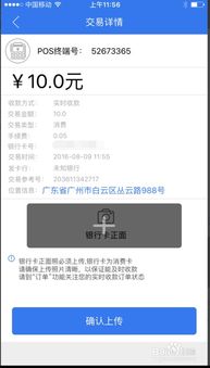 POS机办理流程指南