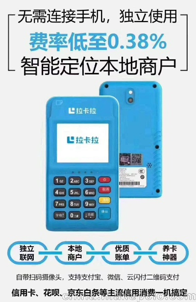 自贡成都拉卡拉POS机申请公司介绍