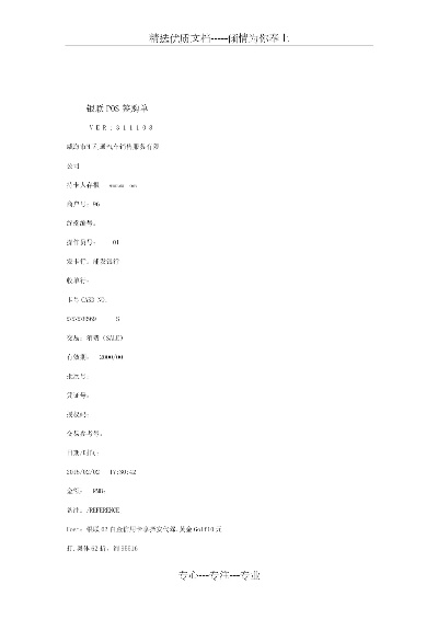 工商银行POS机申请模板