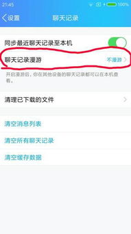 對方用手機QQ聊天。怎麼查看聊天记录?掌握手机QQ聊天记录的小技巧