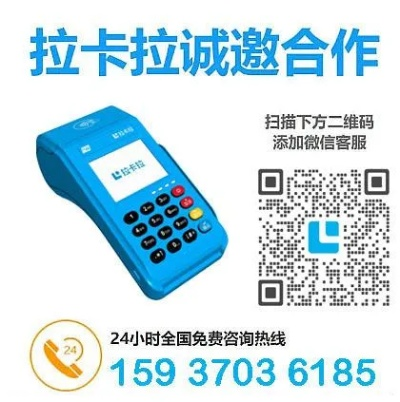 北京拉卡拉个人POS机申请指南