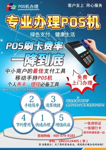 京山个人办理POS机全攻略