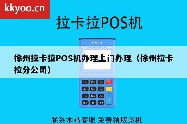 徐州pos机办理流程