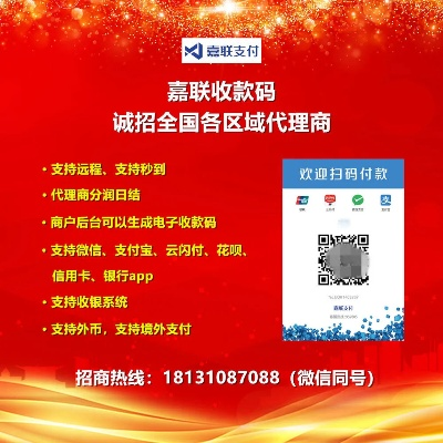 嘉联支付—您的智能收款专家