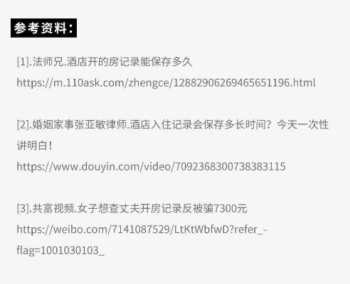 最新查开房记录网址大揭秘，如何保护你的隐私与安全？