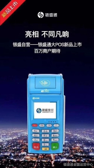 银盛通POS机申请机器流程详解