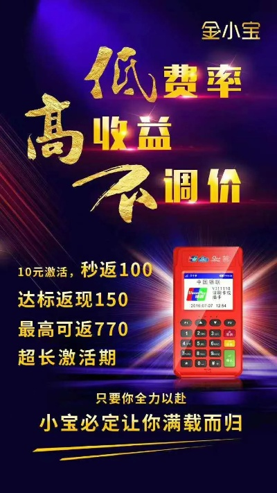 金小宝POS机费率恢复，揭秘申请流程与案例解析