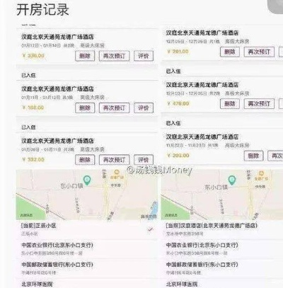 如何查询开房记录