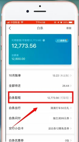 白条怎么使用并提现到账户—详解教程与案例分享