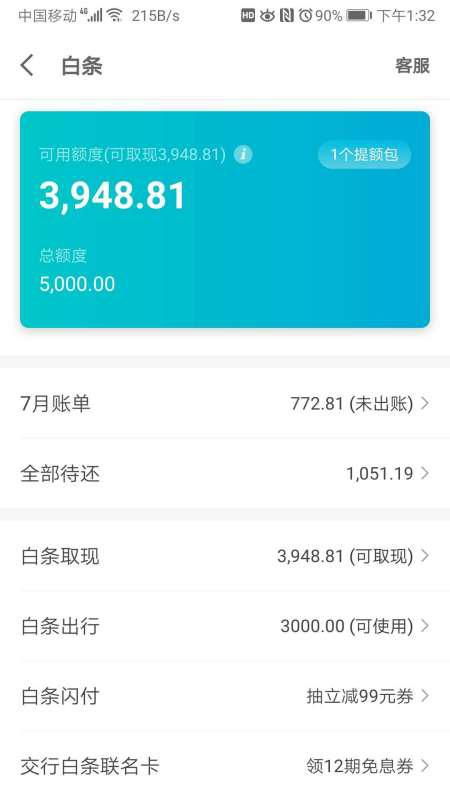 揭秘京东白条，如何提升额度并直接提现？