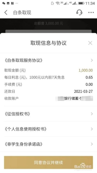 白条取现需要手续费吗？一文搞懂！