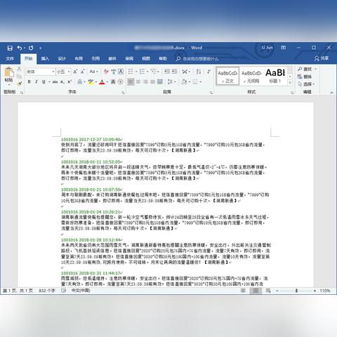 找回删除的电脑手机短信聊天记录