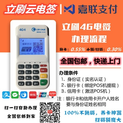银联POS机个人免费申请流程