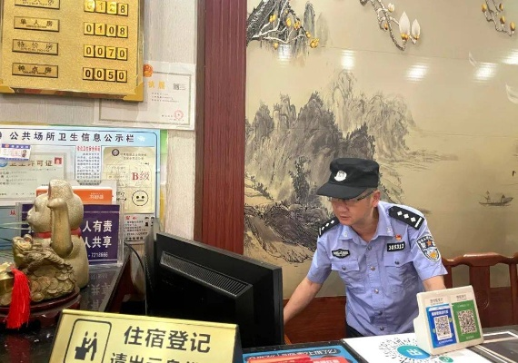 住宿记录公安保留几年？这事儿得弄清楚！