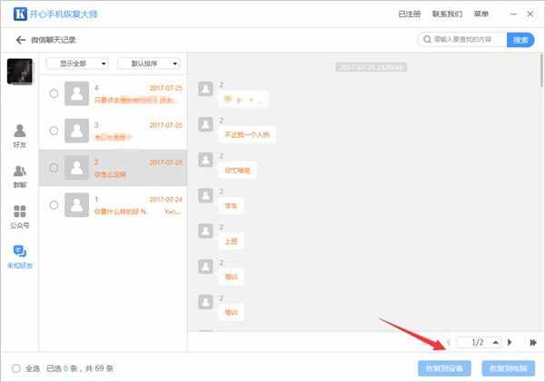 突破限制！在不知道别人微信密码的情况下如何查看聊天记录？