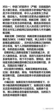 花呗提现的真相与风险