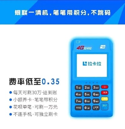 拉卡拉POS机申请要求和条件