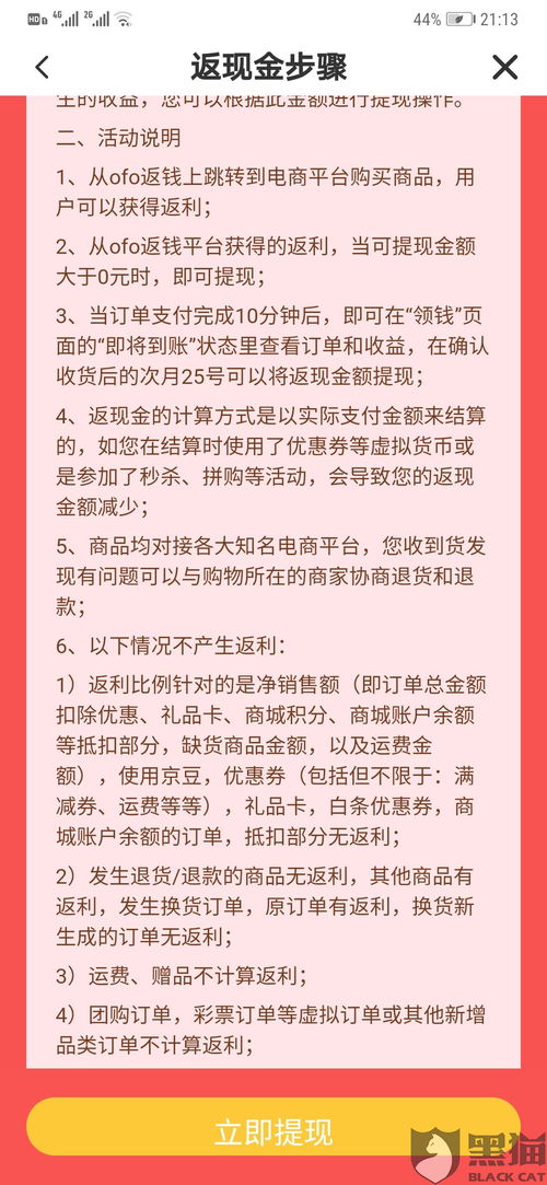 羊小咩便荔卡返现能提现吗？一篇全解析+避坑指南