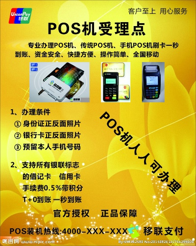 个人POS机申请正规牌照攻略
