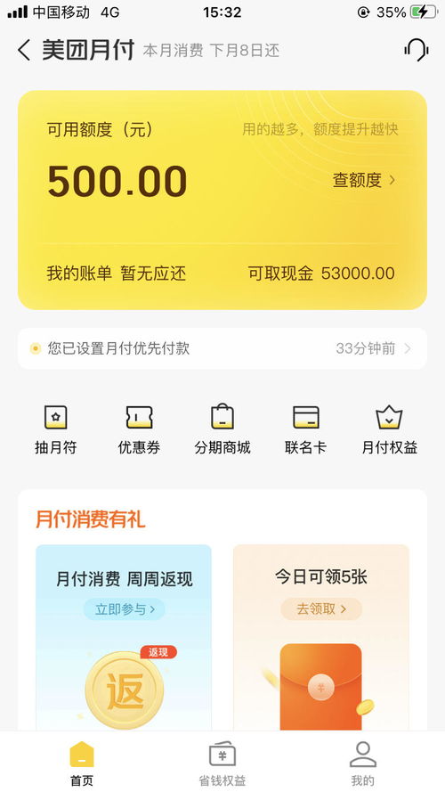 美团月付提现额度是多少？
