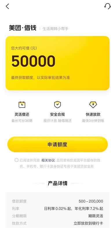 美团月付提现额度是多少？