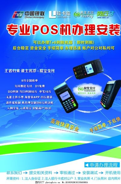 公司申请POS机流程及费用标准指南