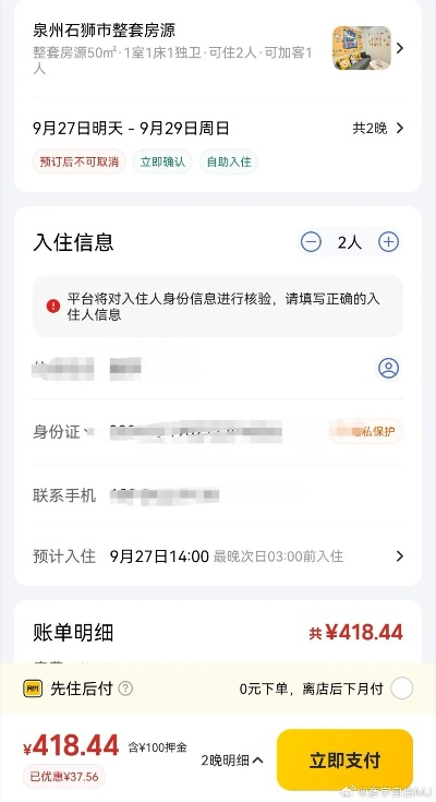住宿记录里可以有同住人吗？