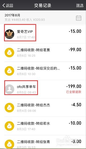 房间记录查询下载