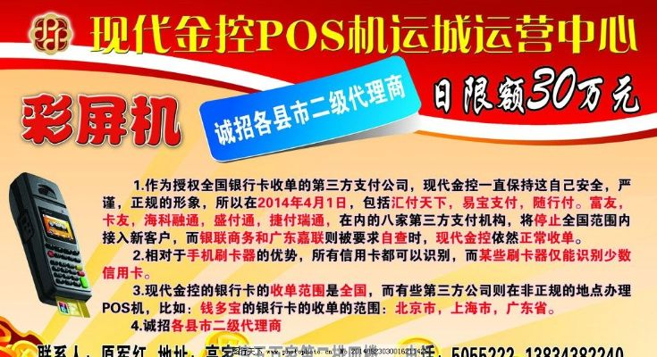 现代金控POS机申请指南