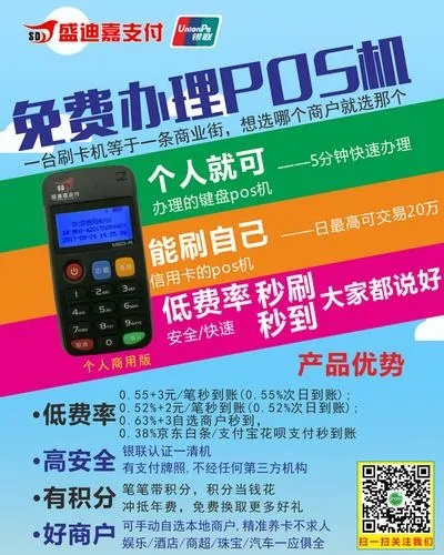 费率低且申请便捷的POS机推荐