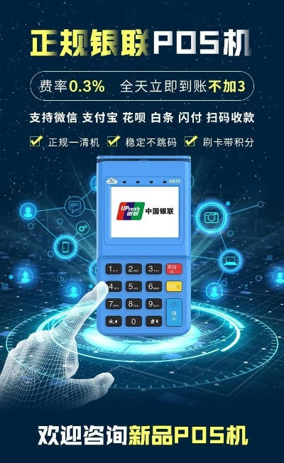 新密银联POS机申请电话指南