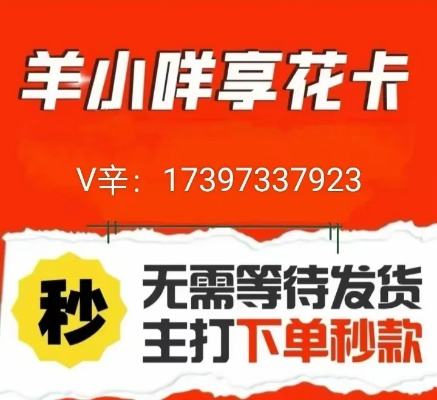 羊小咩享花卡提现全攻略，手续费、流程、避坑指南
