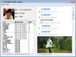 怎么才能破解别人在手机上的微信聊天记录？