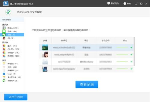 怎么才能破解别人在手机上的微信聊天记录？