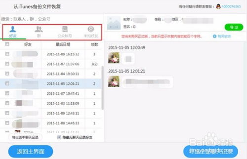 iPhone4如何查看已删除的微信聊天记录
