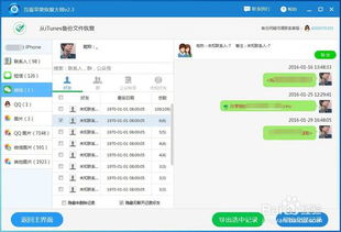 iPhone4如何查看已删除的微信聊天记录