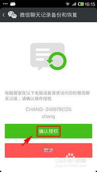 微信聊天记录恢复全攻略，手把手教你找回重要对话
