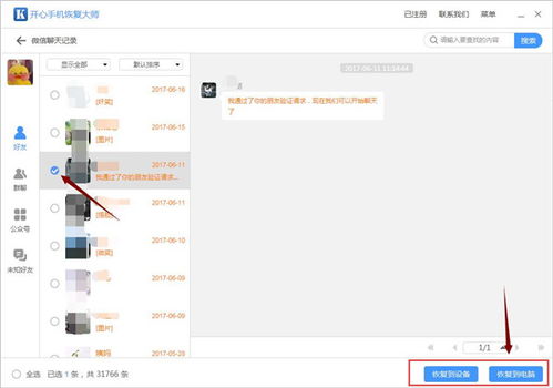 微信聊天记录恢复全攻略，手把手教你找回重要对话