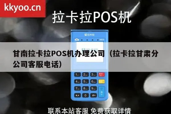 甘南地区POS机办理指南