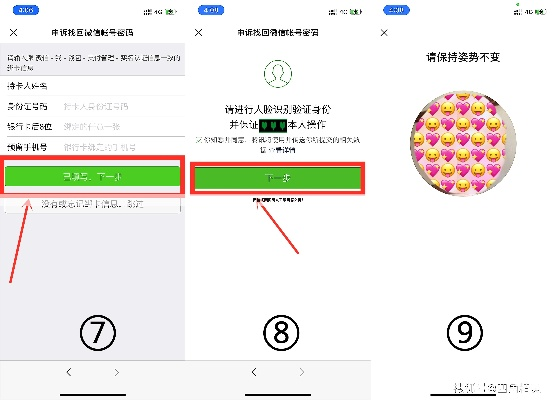 如何高效地找人帮忙破解微信密码