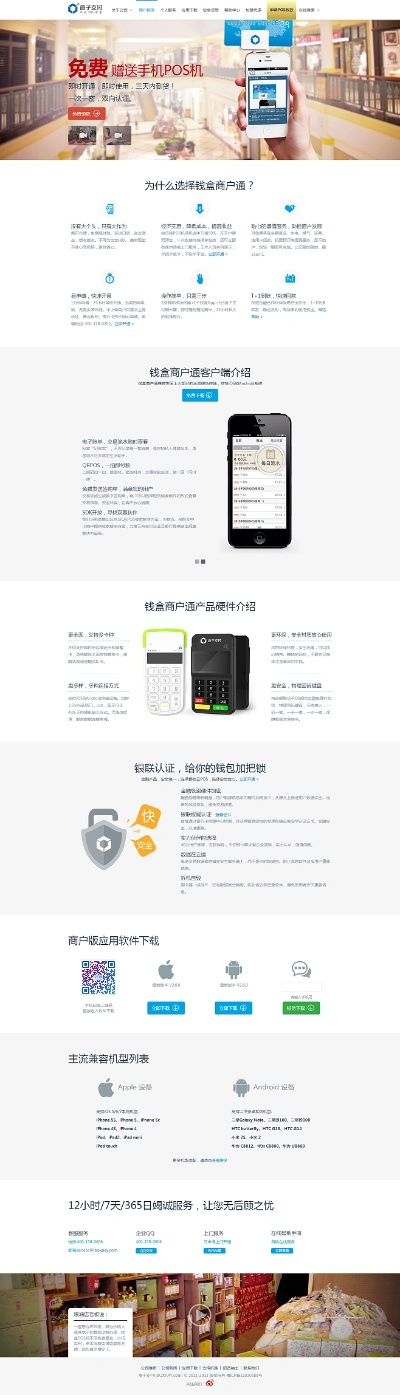 钱盒子POS机办理指南
