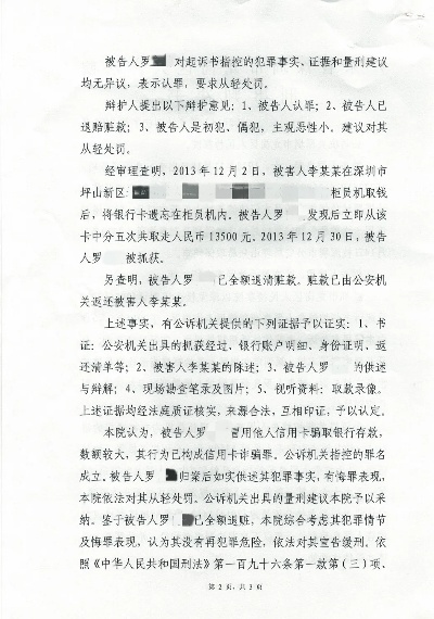 POS机代还申请取保候审案例分析