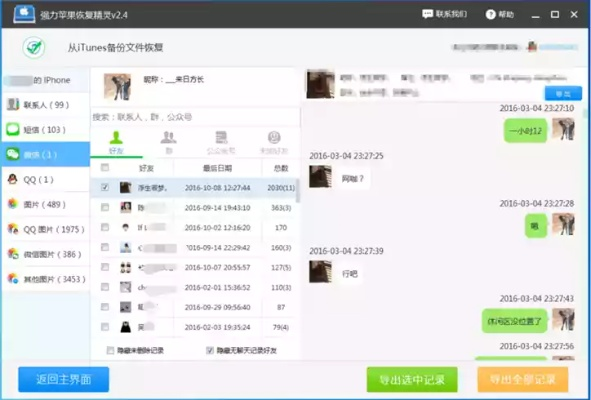 揭秘黑科技，微信聊天记录无前期费用调取