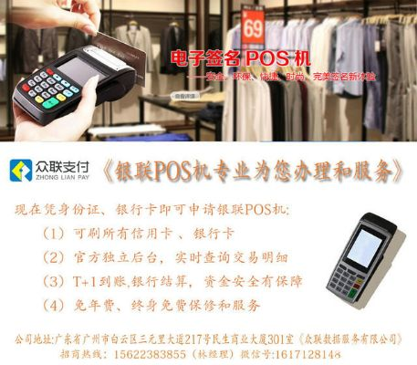五金店申请POS机流程指南