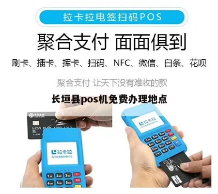 长垣POS机办理指南